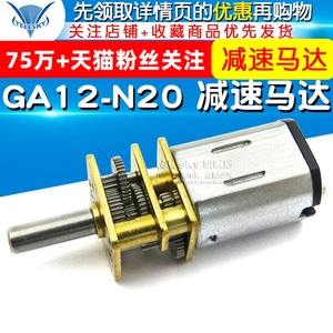 GA12-N20 减速马达 微型直流低速减速电机 3V6V12V微型齿轮电机