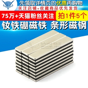 钕铁硼磁铁长方形薄强吸铁石磁铁强磁条形磁钢50x10x2磁（5个）