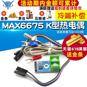 TELESKY MAX6675 K型热电偶模块温度传感器 温度测量可达1024度