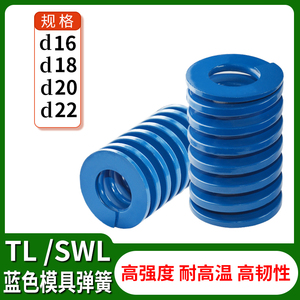 塑胶模具配件矩形扁线轻负荷螺旋压缩SWL/TL蓝色弹簧16/18/20/22