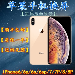 苹果手机维修iphone6/6s屏幕总成7液晶换外屏8plus/5/X触摸屏寄修