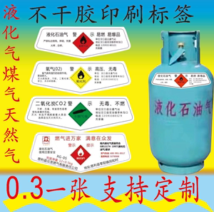 不干胶贴纸定制液化石油气氧气氩气二氧化碳乙炔氮气液氧警示标签
