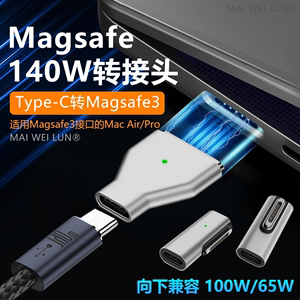 Magsafe3转接头充电线转Type-C适用于苹果MacBook充电转换器28V140W向下兼容数据线100W65W直头中弯头专用