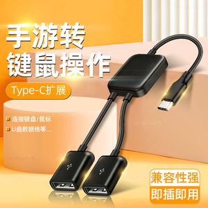 二合一iqoo数据线双USB手机适用于iqoonoe3连vivo键盘鼠标集线器转接头Type C扩展转换器吃鸡辅助游戏OTG专用