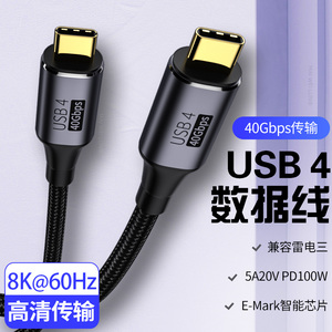 适用USB4双头Type-C全能雷电34数据线40GB传输8K高清视频投屏雷雳3.1gen2速传输视频线PD100WUSB4硬盘数据线