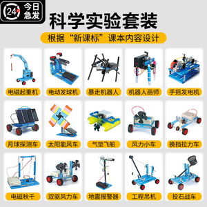 科学实验套装小学儿童专用玩具学生全套物理器材手工科技制作发明