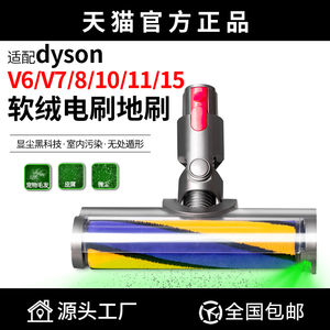 适配戴森吸尘器吸头配件V6V7V8滚筒G5软绒地刷10V11V12激光显尘灯