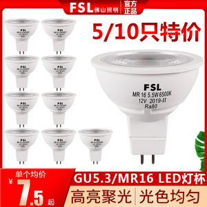 佛山照明led射灯灯杯MR16插脚灯泡220V节能孔灯光源GU5.3 12V灯杯