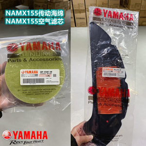 YAMAHA雅马哈NMAX155空气滤芯传动滤芯海绵滤清器原装正品空滤