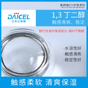 基础护肤原料保湿剂 甘油 丙二醇 丁二醇  EG-1甘油聚醚-26