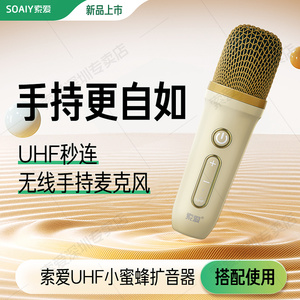 索爱U50UHF无线手持麦克风适用小蜜蜂扩音器教师专用型话筒上讲课