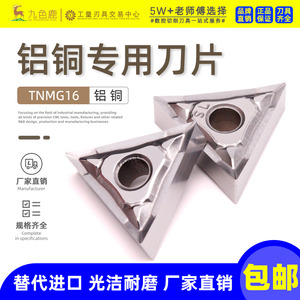 数控刀片三角形外圆刀粒铝铜塑料专用断屑高光 TNMG160404-HA H01