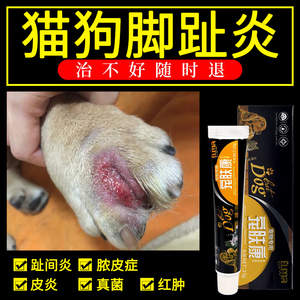 狗狗趾间炎药膏宠物指间炎猫指尖指甲炎消炎膏专用药狗脚趾炎外用 阿里巴巴找货神器 狗狗趾间炎药膏宠物指间炎猫指尖指甲炎消炎膏专用药狗脚趾炎外用 阿里巴巴找货神器