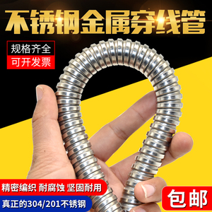 304不锈钢穿线软管 防鼠监控电线电缆护套管包塑蛇皮管金属波纹管