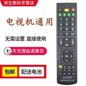 智能TV001液晶万能多功能遥控器 网络电视播放器万能遥控器通用
