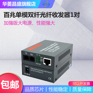 NetLink光电转换器HTB-1100S-25KM 百兆单模双纤光纤收发器25KM一对