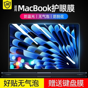 适用2024款苹果M3macbookpro14屏幕膜air13.3笔记本电脑max16英寸护眼防蓝光辐射钢化保护贴膜磨砂反光防偷窥