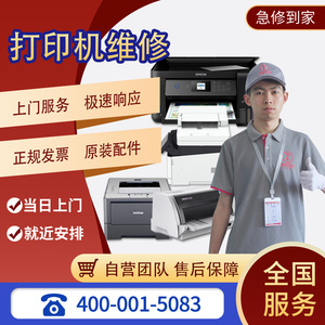 武汉打印机维修上门服务安装驱动卡纸惠普爱普生佳能复印机修理