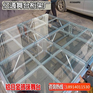 铝合J金玻璃舞台汽车展会展台钢化玻璃活动舞台铝合金舞台桁架婚