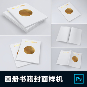 公司宣传画册封面书籍装帧内页设计展示贴图样机模版PSD设计素材