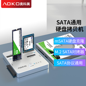 AOKO奥科美 mSATA/SATA/m.2 sata双盘位硬盘拷贝机脱机克隆对拷器