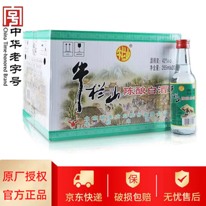 牛栏山42度陈酿半斤小白牛二浓香型白酒265ml*20瓶整箱装 包邮