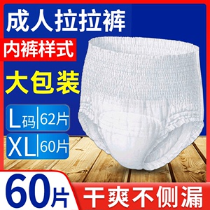 老人拉拉裤成人纸尿裤老年人用尿不湿男女士专用尿布湿经济装大号