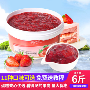 舒芙蕾草莓酱果肉果酱果馅商用烘焙专用夹心蛋糕酱早餐面包酸奶酱