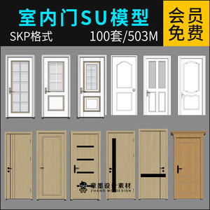 室内家装现代简约欧式实木门卧室房门推拉门窗户草图大师SU模型