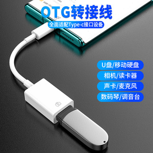 适用华为OTG转接头USB手机转接数据线链接U盘鼠标通用type-c接口