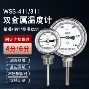 双金属温度计管道温度表工业用测温仪径向轴向4分6分螺纹测水温表