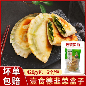 壹食德酥皮馅韭菜盒子韭菜鸡蛋粉丝饺子饼冷冻半成品速食早餐面饼