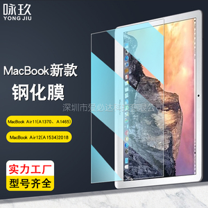 适用苹果MacBook Air 12寸/11寸钢化膜 A1370/A1465笔记本玻璃贴膜A1534
