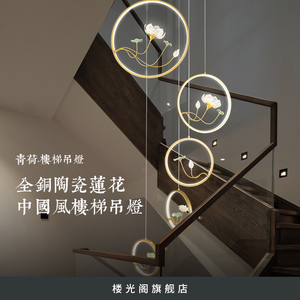 【青荷】新中式全铜楼梯长吊灯中国风陶瓷莲花复式楼别墅loft大灯