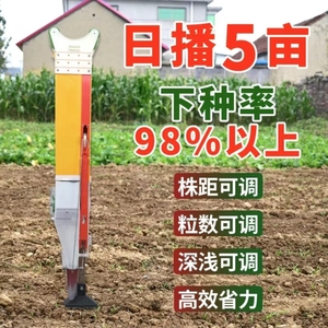 播种机器手提式玉米花生大豆播种点播器多功能手动播种施肥一体机