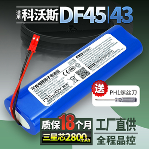 适用科沃斯DF45扫地机电池ILIFE X750智意V5Spro机器人V3PLUS配件