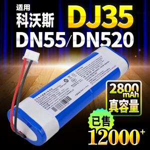 科沃斯DJ35/36 DN55/520 DK35/33/36扫地机配件14.4V机器人锂电池