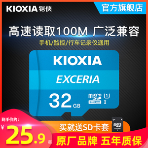 kioxia/铠侠32g内存卡高速tf卡行车记录仪内存专用卡class10存储卡监控摄像头micro sd卡手机内存卡32g原东芝