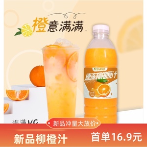 柳橙汁 非浓缩冷冻橙汁 奶茶店专用原汁柳丁汁商用霸气橙子饮品