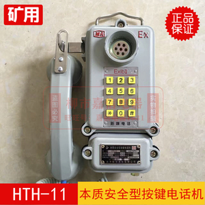 矿用防爆电话KTH-11 KTH-33 防尘防水铸铝本安型按键井下监控