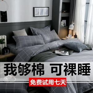 床单被套床上用品四件套男生潮流男士简约格子床品三件套件灰色黑