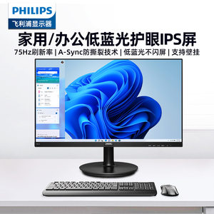 飞利浦电脑显示器22/24/27英寸办公家用75Hz低蓝光护眼IPS显示屏