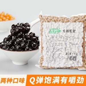 维达莱黑糖琥珀波霸黄金珍珠粉圆奶茶店专用脏脏茶木薯粉原料1kg