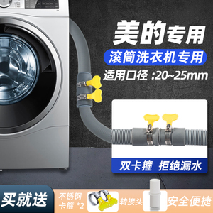 美的全自动洗衣机出水管延长管通用松下原装波轮滚筒洗衣机排水管