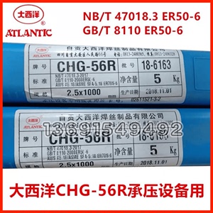 大西洋CHG-56氩弧焊碳钢焊丝 ER70S-6/TIG-50 直条 1.6 2.0 2.5mm