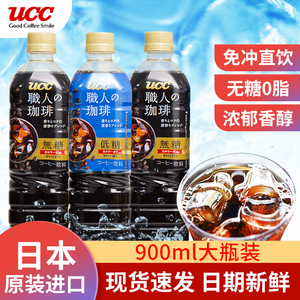 日本进口UCC悠诗诗职人咖啡纯黑咖啡液即饮饮料美式瓶装无糖0脂