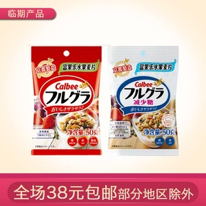 临期日本卡乐比富果乐水果麦片低糖即食小包装50克燕麦片早餐