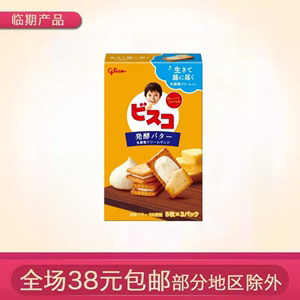 临期日本进口零食格力高奶油夹心饼干乳酸菌巧克力儿童早餐食品