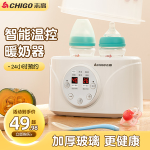 志高温奶器消毒器二合一暖奶器恒温热奶神器加热母乳婴儿奶瓶保温