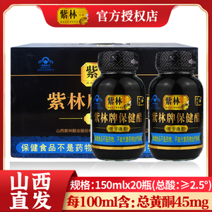 紫林山西特产保健醋150ml*20瓶家用纯粮酿造酸甜口感养生饮用食醋